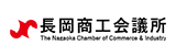 長岡商工会議所